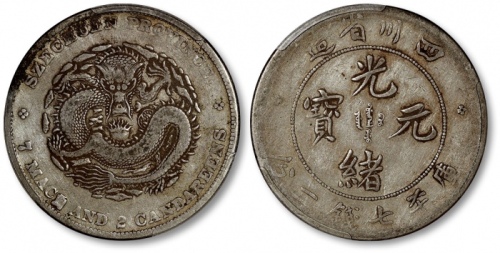 四川省造光绪元宝七钱二分剑毛龙 PCGS VF Details