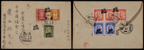  1941年重庆寄本埠盖临字挂号封，正贴民国创立三十年1分、2分、30分纪念邮票各一枚