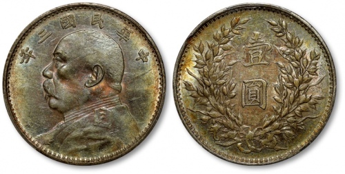  袁世凯像民国三年壹圆中央版 PCGS XF Details