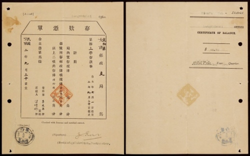  1913年陕西龙驹寨支局沿用大清邮政存款凭单