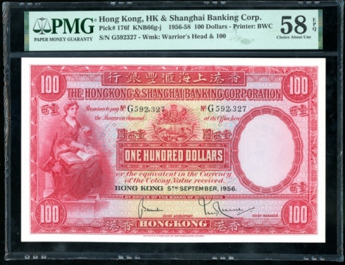  1956年香港上海汇丰银行壹佰圆 PMG  AU 58 The Hongkong and Shanghai Banking Corporation