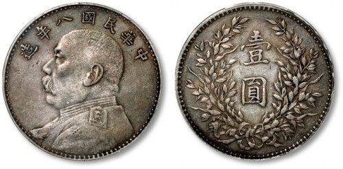  袁世凯像民国八年壹圆普通 PCGS XF 45