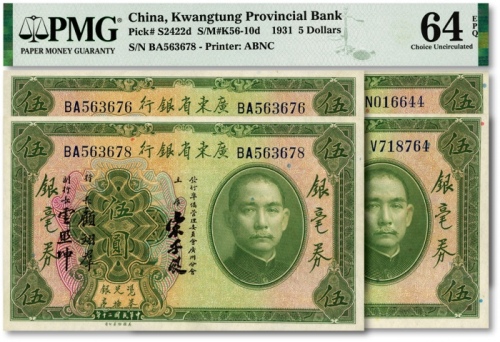  民国二十年（1931年）广东省银行银毫券共4枚，纸张硬挺，凹凸明显，色彩纯正，全新