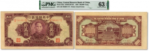  民国三十四年（1945年）中央储备银行大型拾万圆，少见品种，纸张硬挺，纹理十分清晰，色彩醇厚浓郁，原汁原味，品相极佳，资深藏家旧藏，九八成新（仅13枚之季军分，更高分仅14枚）