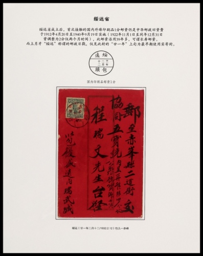  1932年绥远包头寄赤峰印刷品封，红府红框封，贴北京二版帆船3分加盖暂作1分邮票一枚