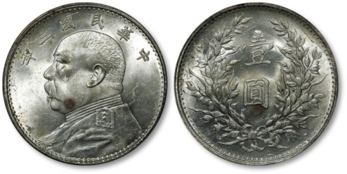  袁世凯像民国三年壹圆中央版 PCGS MS 62