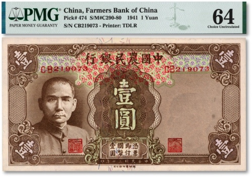  民国三十年（1941年）中国农民银行德纳罗版壹圆，纸张白净，色彩明丽，江南资深藏家出品，九八成新