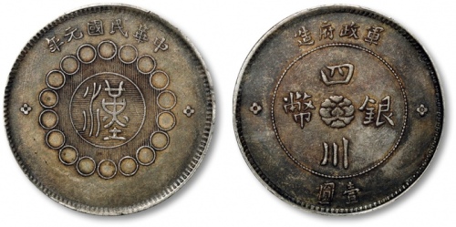  四川省造军政府壹圆普通 PCGS XF 45