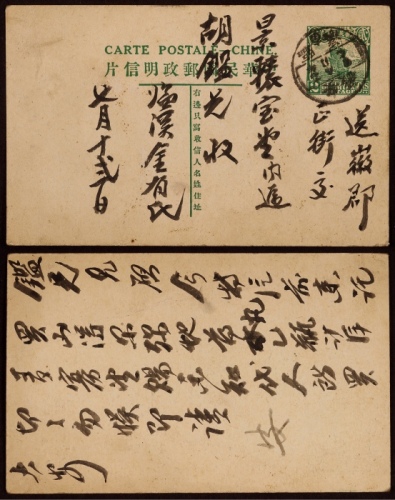  1928年六版帆船2分邮资片安徽临溪寄徽州，此片版式：中法文片名等长，粗丁线，邮资图上边置约8mm规矩横线