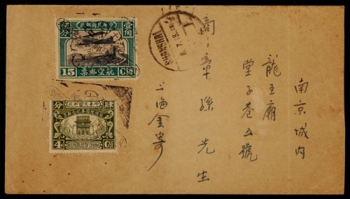  1929年上海寄南京首航封，贴北平版航二15分，孙总理国葬纪念4分各一枚，国内航平邮资19分