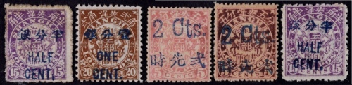  1892年上海工部双龙第一次及二次木戳改值新票一组5枚