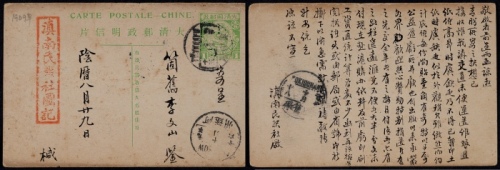  1912年清四次邮资片云南府寄个旧，销云南府元年十月十五英汉腰框式日戳