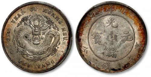  北洋造光绪29年七钱二分 PCGS AU 58