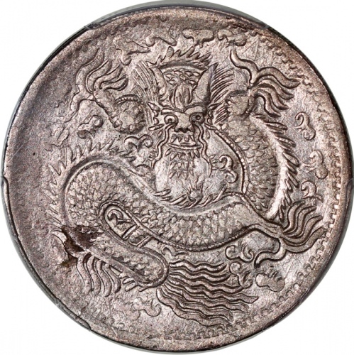  1905年新疆喀什光绪元宝伍钱银币，PCGS AU Detail，#42376895