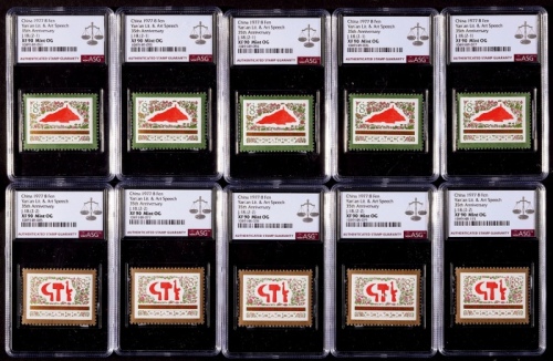  1977年J18延安座谈会议新票5套