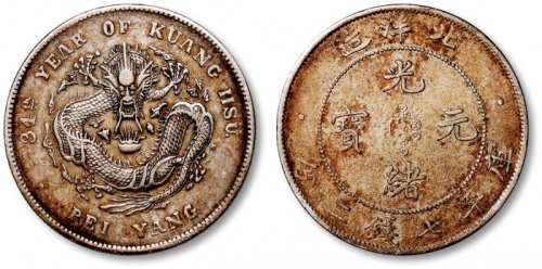  北洋造光绪34年七钱二分短尾龙 极美