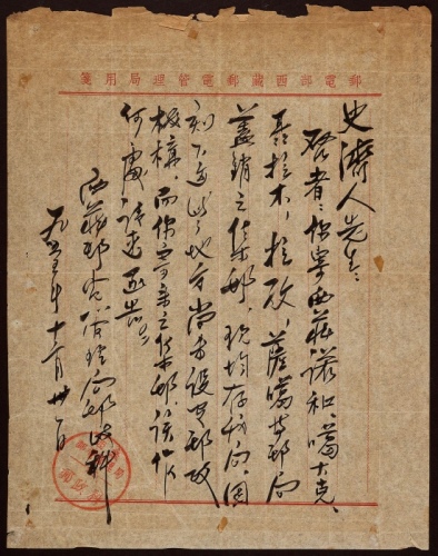  1955年西藏邮管局致函史济人公函一页，毛笔书写内容，寄来邮票要求盖西藏诺和噶大克、聂栏木等地日戳