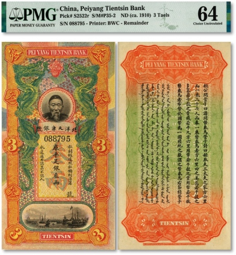  北洋天津银号叁两，上印李鸿章头像，挺版未折，纸张纹路清晰，色彩鲜艳，品相上佳，九八成新（季军分）