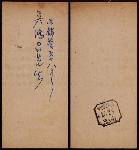  华东区1949年南京寄本埠裸寄邮资已付印刷品封，盖“南京国内资费已付四月三十”方型凹角沿用中华邮政戳