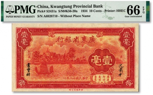  民国廿三年（1934年）广东省银行新华版壹毫，A字轨，纸张硬挺，纹理清晰，色彩浓艳明丽，品相上佳，江南资深藏家出品，全新（季军分）