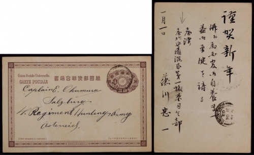  日本客邮1903年万国邮联4钱邮资片台北寄德国，销盖台湾台北1903年12月25日（单圈二格日戳不清）