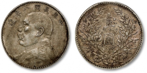  袁世凯像民国八年壹圆普通 PCGS XF 45