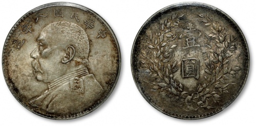  袁世凯像民国八年壹圆普通 PCGS AU 55