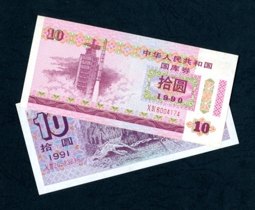  1990及1991年中华人民共和国国库券10元2枚一组，分别EF及UNC