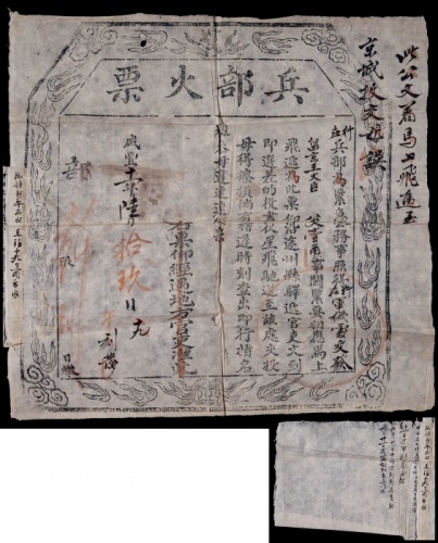  咸丰十一年（1861年）兵部火票驿传，此件为咸丰驾崩前一个月，由承德避暑山庄发给北京恭亲王的军机处公文火票