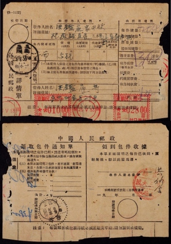  1953年5月25日机盖苏州（一）双圈日戳与齿孔邮票形连体红色机戳包单，机盖02800元及01000元邮资已付不同邮资戳二枚