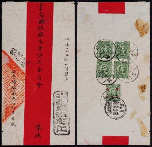  1938年云南马关寄云南府双挂号封，背贴伦敦版孙中山像5分四方连及帆船改值暂作1分一枚