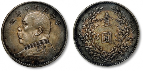 袁世凯像民国十年壹圆普通 PCGS XF 45