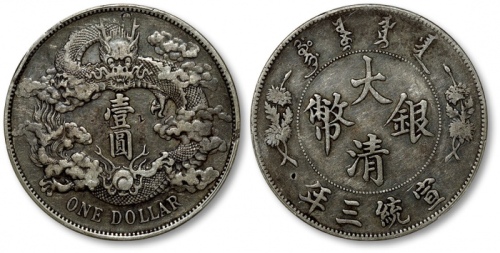  宣统三年大清银币壹圆普通 PCGS VF Details