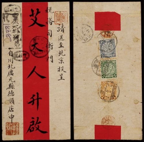  1910年四川广元寄北京双挂号红条封，正盖“双挂号”双圈椭圆小型戳及R由四川广元挂号戳，背贴蟠龙10分、2分、1分各一枚