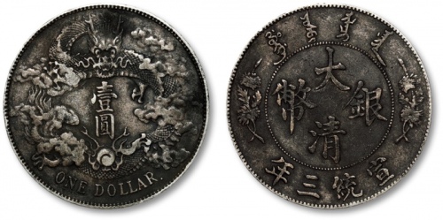  宣统三年大清银币壹圆R后带点 极美