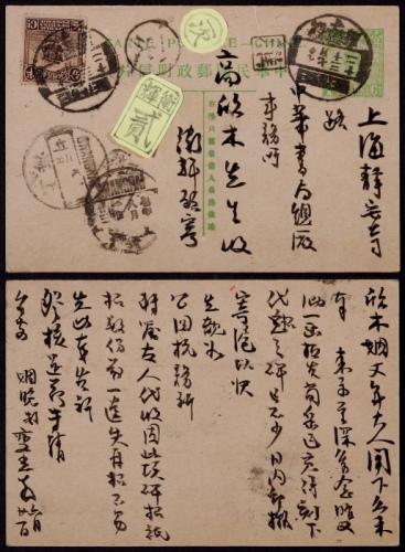  1918年第帆船二版1分邮资片河南卫辉府寄上海，加贴北京一版帆船半分一枚