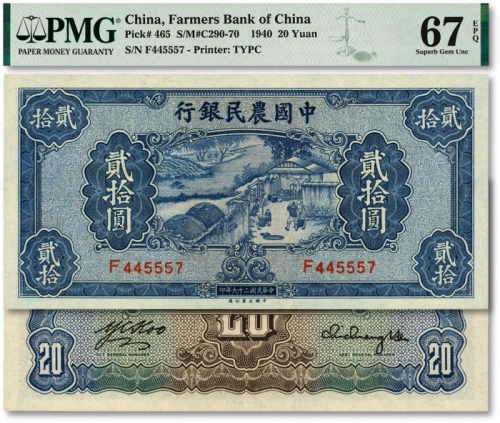  民国二十九年（1940年）中国农民银行贰拾圆，纸张纹路清晰，色彩浓郁纯正，全新（为数寥寥之亚军分，冠军分仅1枚）