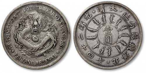  北洋造光绪24年壹圆 PCGS VF Details