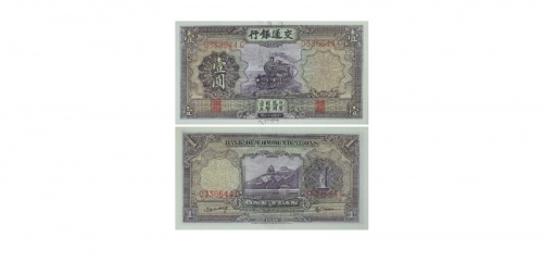  民国二十四年交通银行壹圆纸钞 PMG1604579-007 66EPQ  