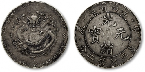  江南省造甲辰七钱二分字面点 PCGS VF 30