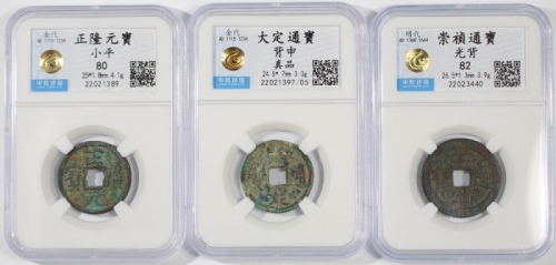  金朝及明朝一组3枚，详见图示