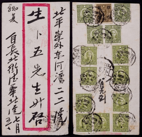  1943年西安寄北平邮路受阻红框封，背贴香港版孙中山像2分九枚、8分四枚、中信版孙中山像像16分陕西加盖“改作伍角”一枚