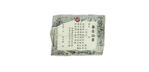  民国南通学院纺织工程系学士学位证书空白版 