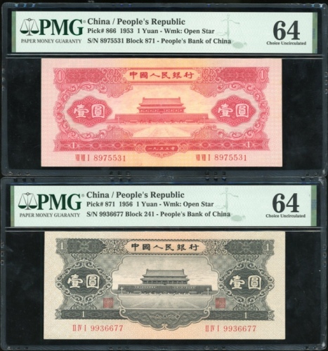  1953及1956年中国人民银行第二版人民币1元3枚, 编号 VIII VII I 8975531, II IV I 9936677 and II I VIII 2633646. PMG 64