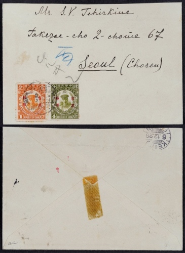  1929年哈尔滨寄朝鲜首尔封，西式封贴民国政府统一纪念加盖“吉黑贴用”1分、4分各一枚