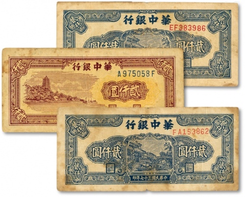  民国三十七年（1948年）华中银行棕色六和塔图贰仟圆1枚、蓝色船桥图贰仟圆2枚，共计3枚，色彩厚重，原汁原味，沪上前辈旧藏，八成新
