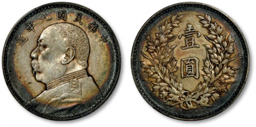  袁世凯像民国九年壹圆精发 PCGS XF 45