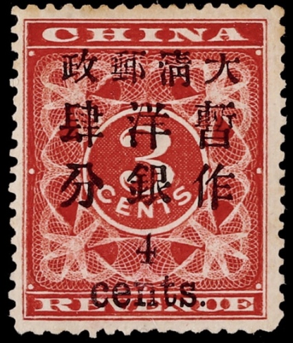  1897年红印花加盖小字4分新票一枚