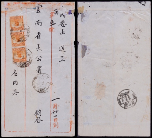  1923年河云火车邮局（第五组）寄云南府中式封，贴北京一版帆船1分直三连