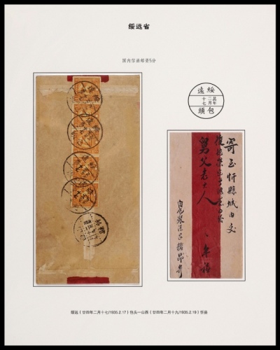  1935年绥远包头寄忻县红条封，贴北平版烈士像1分横五连，国内平信邮资5分